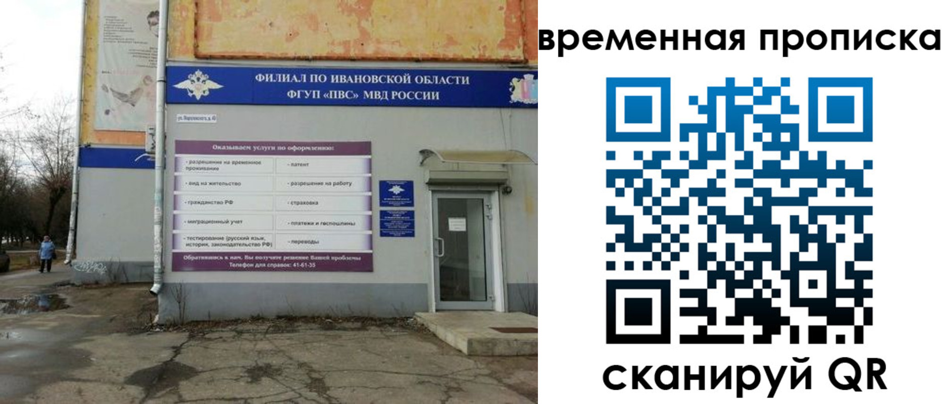 временная регистрация для всех в Куйбышеве