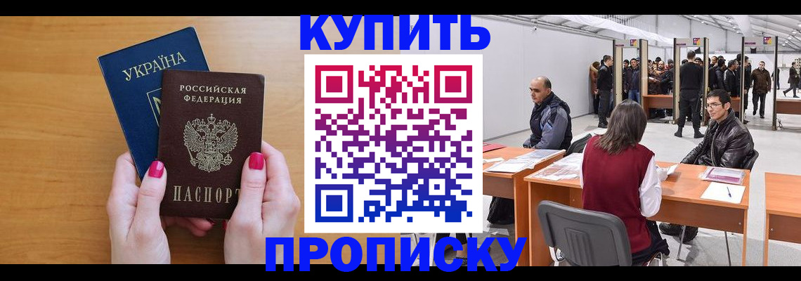 временная регистрация в квартире в Куйбышеве