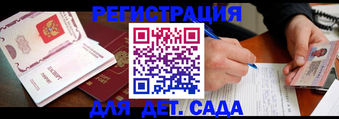 прописка ребенка в Куйбышеве