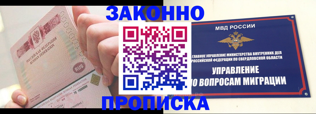 прописка от собственника в Куйбышеве