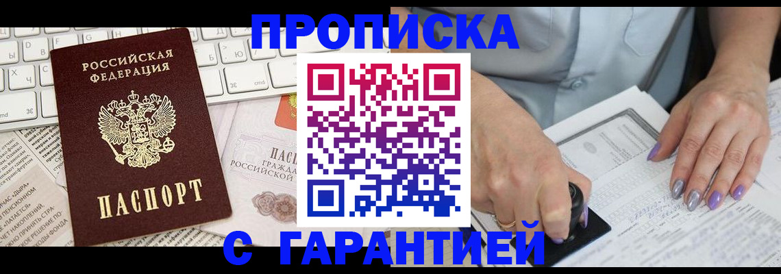 прописка ребенка в Куйбышеве