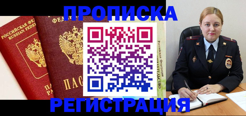 прописка в Куйбышеве