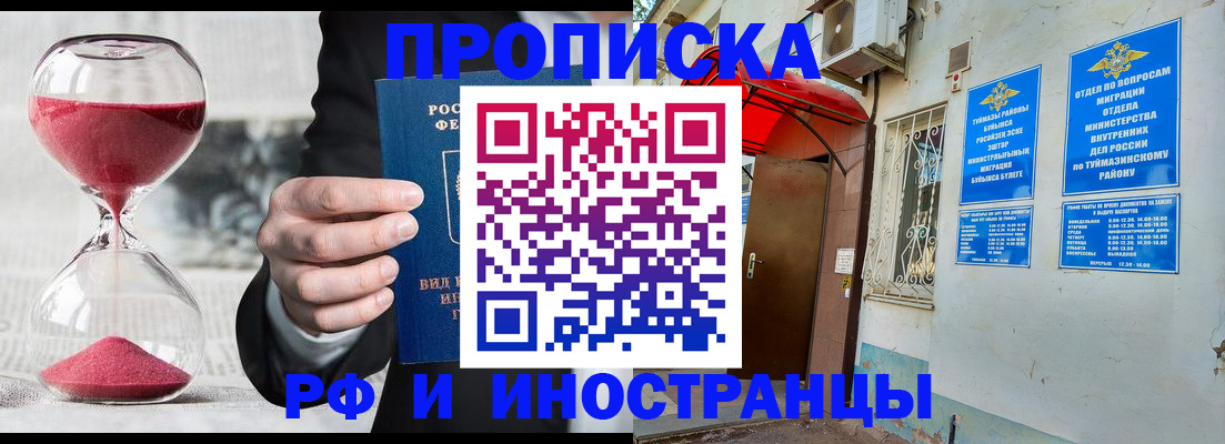 прописка 2025 в Куйбышеве