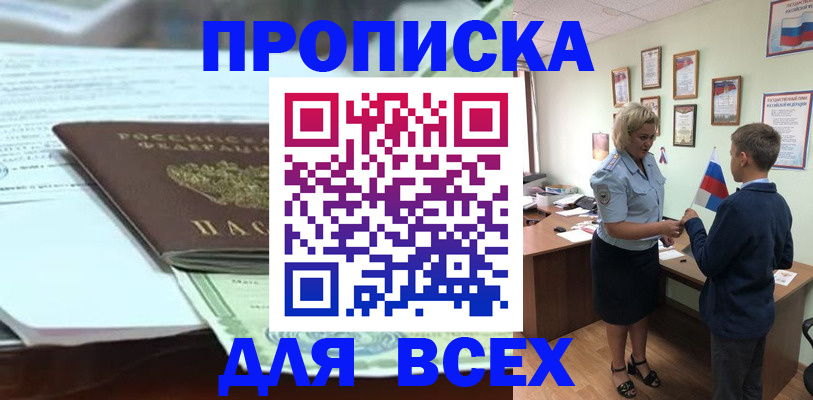 прописка паспорт в Куйбышеве