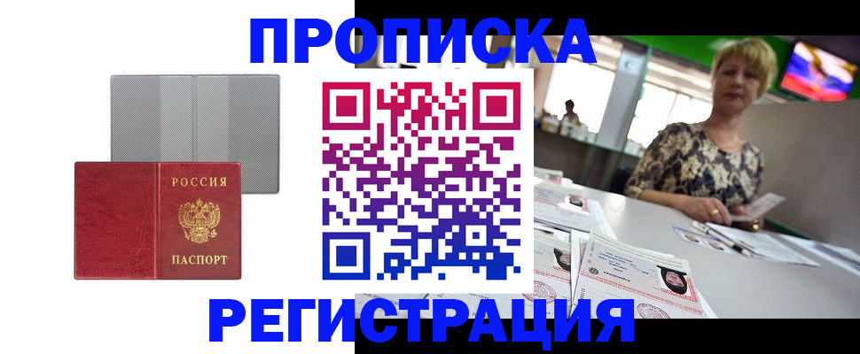прописка иностранных граждан в Куйбышеве