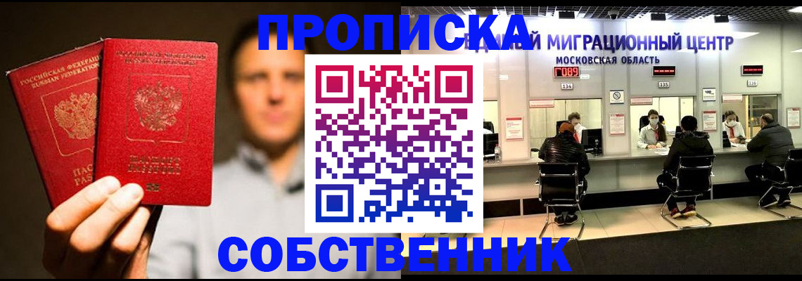 где прописаться в Куйбышеве