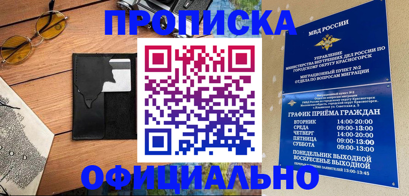 временная регистрация купить в Куйбышеве